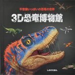 しかけ付き3歳以上向けの恐竜絵本4