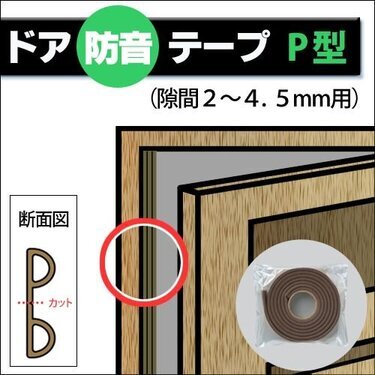 隙間テープおすすめ12選 玄関ドアや引き戸からの冷気 防音対策にも