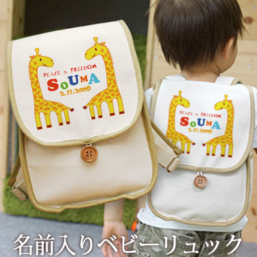 赤ちゃんに背負わせたい人気のベビーリュック ハーネスリュック13選 1歳の一升餅のお祝いや名入れでプレゼントにもおすすめ