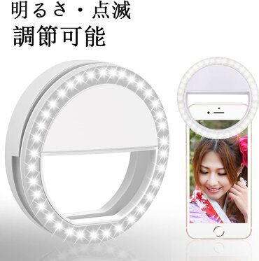 Ledリングライトのおすすめ10選 おしゃれなクリップ式スマホライトやyoutubeなどの動画撮影に便利なスタンド式も