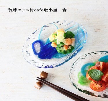 おしゃれな琉球ガラス14選 プレゼントにおすすめのペアグラス 魅力的な皿や小鉢 箸置き 名入れ琉球グラスも
