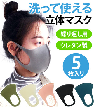 洗えるマスクおすすめ10選 人気のウレタンマスクや日本製布マスクなどを紹介