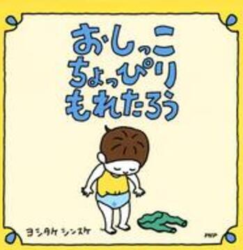 高評価なギフト 100人に調査!ヨシタケシンスケさん絵本ランキング 6歳や大人向け 絵本・児童書
