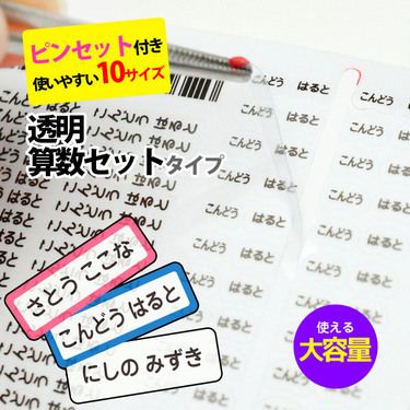 算数セットの名前シールおすすめ9選 貼る場所を選ばない耐熱耐水商品も紹介