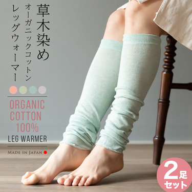 おすすめのレッグウォーマー10選 メンズも使えるユニセックスデザインのおしゃれなレッグウォーマーも紹介