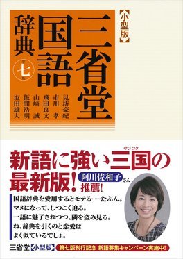 高校生や社会人が使う人気の国語辞典17選 選び方や中学生におすすめの国語辞典も紹介