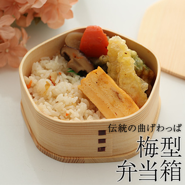 人気の曲げわっぱ弁当箱おすすめ12選 日本製の博多曲物や電子レンジ対応のものも紹介
