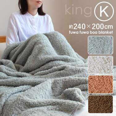 おすすめのキングサイズ毛布2